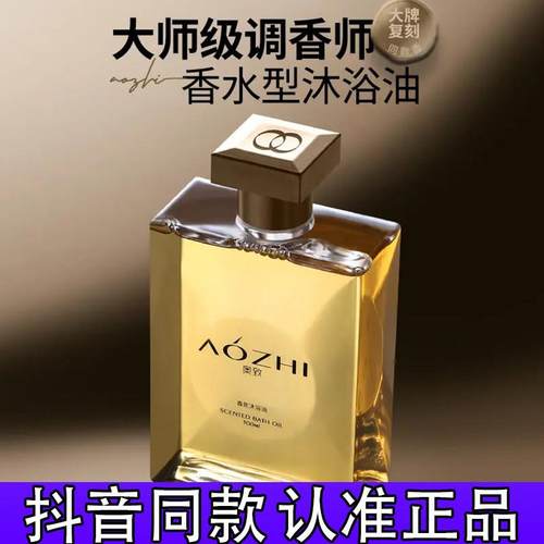 【以油养肤】奥致轻奢香水型沐浴油保湿滋润肌肤持久留香沐浴露8