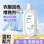 锁色焕新剂增色护色串色染色褪色衣物固色剂增艳清新防静电温和
