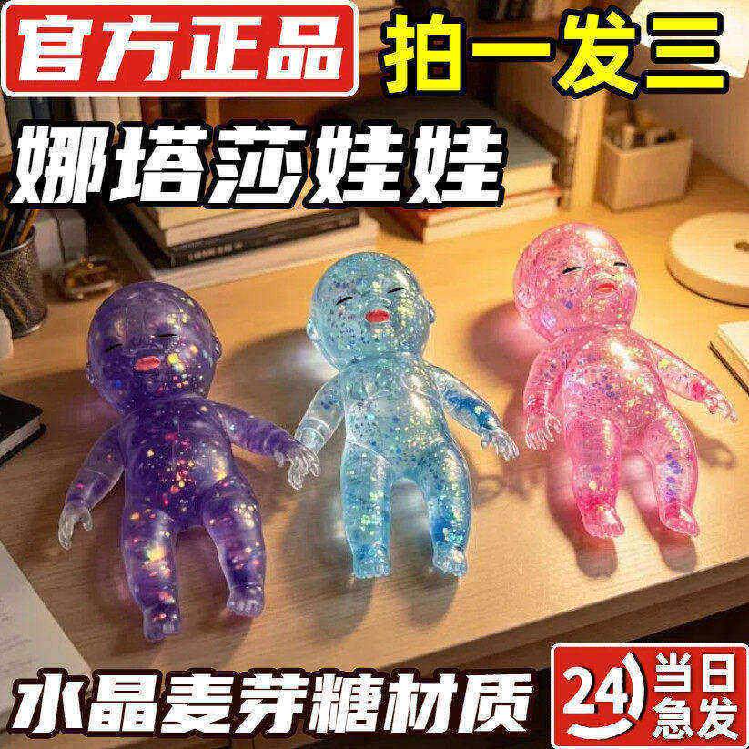 娜塔莎水晶娃娃捏捏正版解压掌心橡胶麦芽糖捏捏减压人偶搞怪玩具