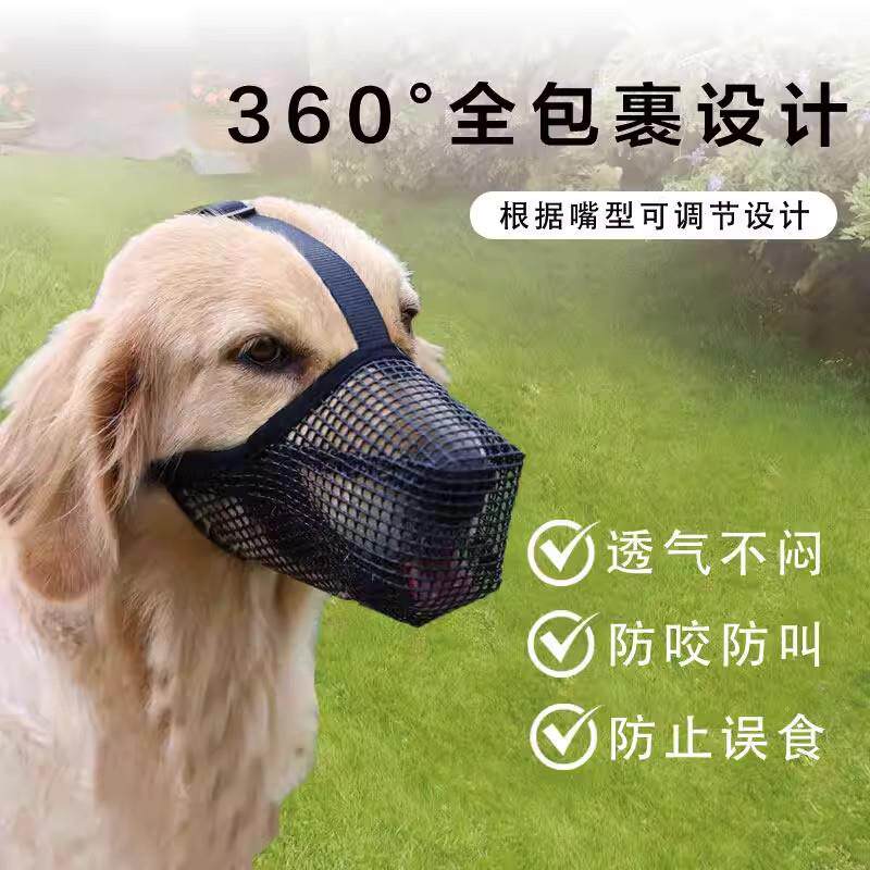 狗狗网格透气套防咬叫防误食可56302防喝水安宠物止吠器舒适不嘴