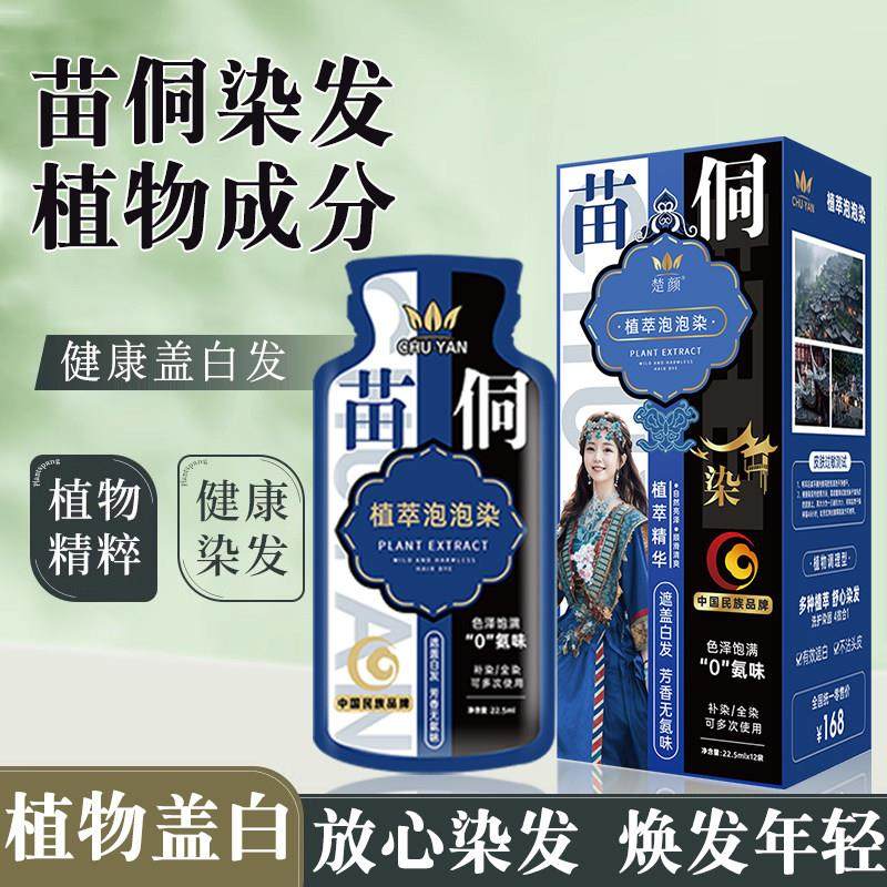 染发膏泡泡植物纯一洗黑茶色遮白发正品男女士专用不沾头皮染发剂,美发护发/假发,彩染,淘宝优惠券,粉丝福利购,淘宝优惠卷