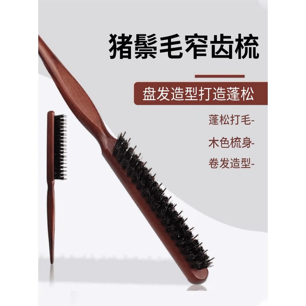 【拍一发二】猪鬃毛窄齿梳美发三排打毛梳蓬松造型长柄化妆梳滔滔