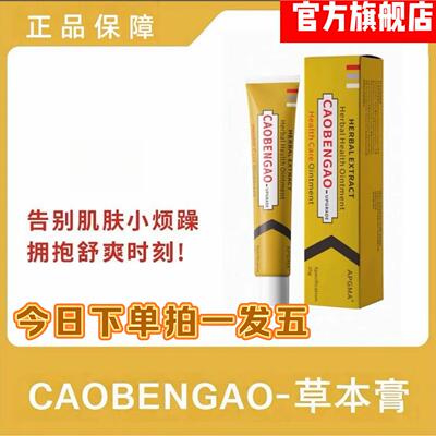 【正品保障】APGMA草本膏外用印度小黄舒缓护理膏20g/支DM2
