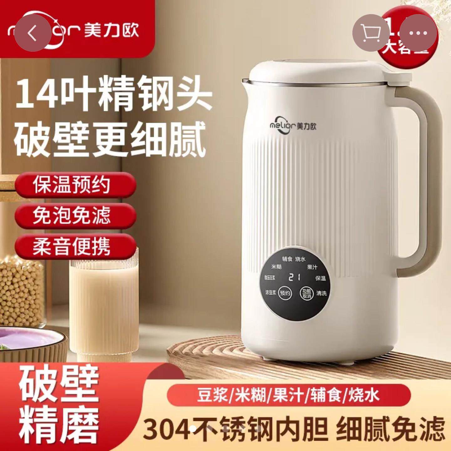 美力欧破壁豆浆机14叶大容量智能料理机极可商贸家用全自动榨汁机,厨房电器,破壁机,淘宝优惠券,粉丝福利购,淘宝优惠卷