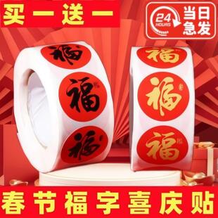 2025新年福字封口贴画春节贴纸装饰不乾胶过年红包信封装饰封口贴