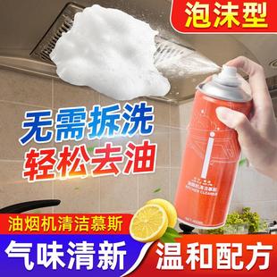 油污净厨房重油污清洁剂抽油烟机去重油清洗剂泡沫型除垢油渍神器