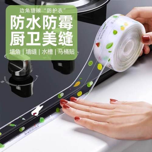 马桶边缘防水贴防霉美缝密封边坐便器底座贴纸厨房卫生间边缘缝隙