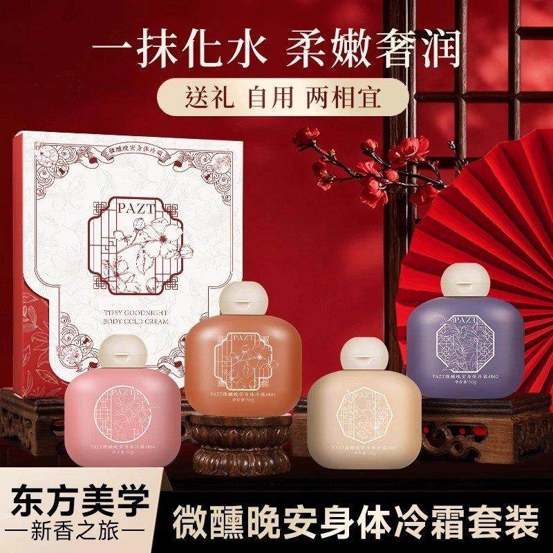 PAZT身体冷霜身体乳礼盒装滋润保湿留香鹅梨账中依兰润肤乳霜套装,美容护肤/美体/精油,身体护理套装/礼盒,淘宝优惠券,粉丝福利购,淘宝优惠卷
