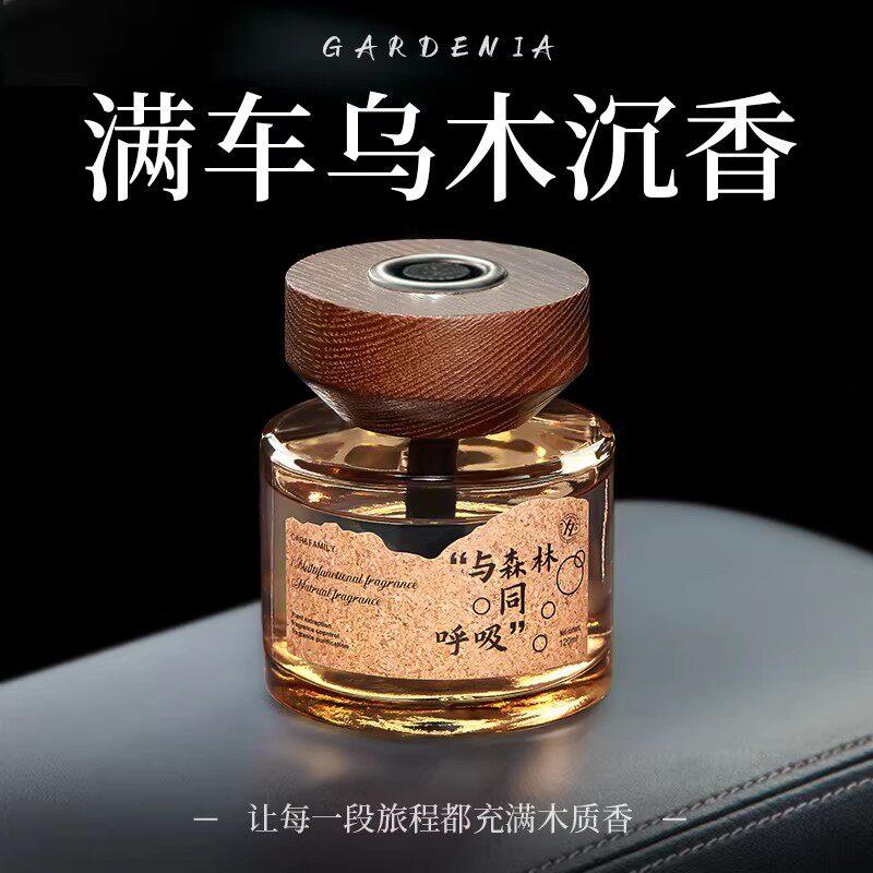 德国车载香薰汽车香水木质乌木沉香持久淡香高级感自动喷香除异味