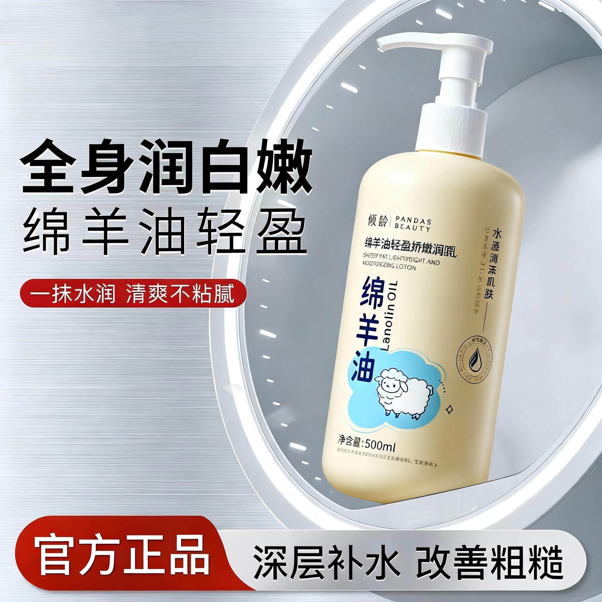 绵羊油润肤身体乳500ml 保湿滋润女皮肤秋冬正品官方店,美容护肤/美体/精油,沐浴露,淘宝优惠券,粉丝福利购,淘宝优惠卷