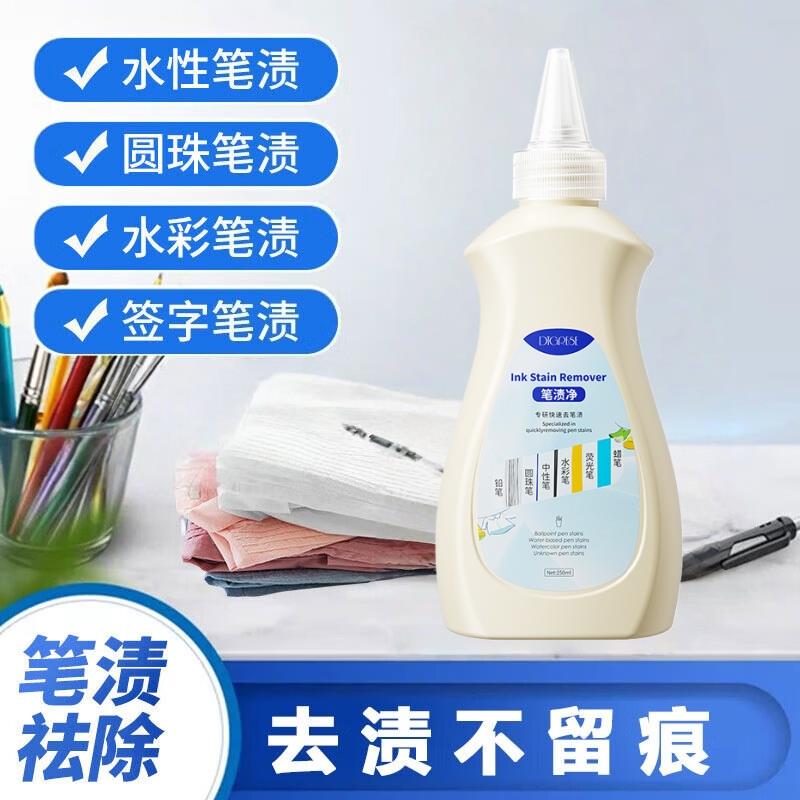 记号笔去笔渍神器墨水去除剂中性圆珠马克清洗衣服顽固污渍清洁剂
