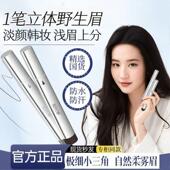 媞阿娜一笔速成水眉笔浓密防水防汗持久不易晕染初学者易上手眉笔