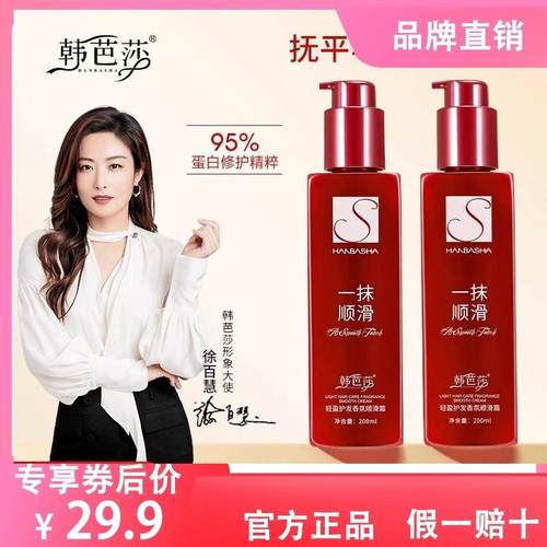 【官方正品】韩芭莎一抹顺滑霜魔滑精华乳懒人免洗香氛蓬松护发素