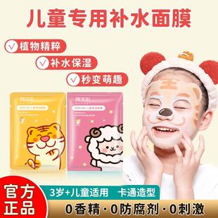 正品儿童面膜女孩男孩宝宝专用秋冬补水保湿变白女童3岁-12岁