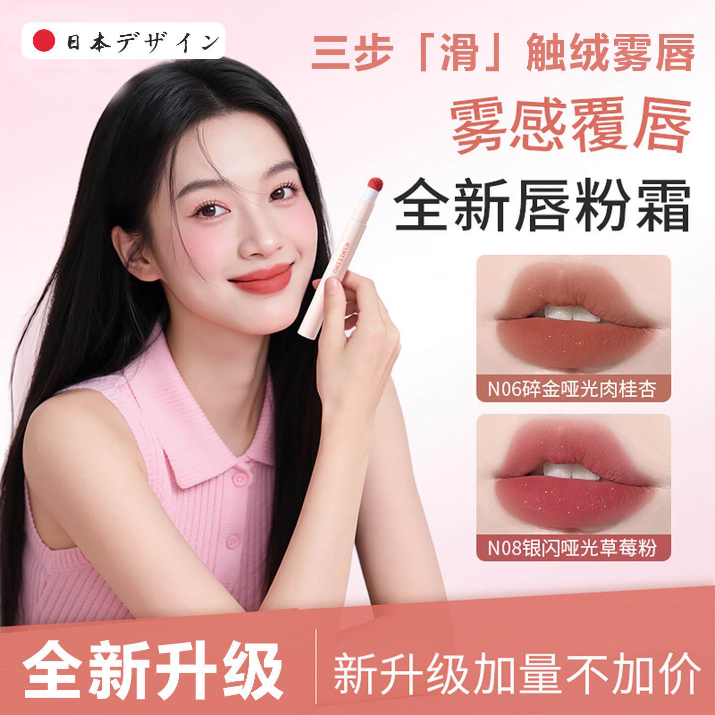 日本美妆唇粉霜持久显色持妆不掉色不易沾杯滋润保湿裸色口红唇釉