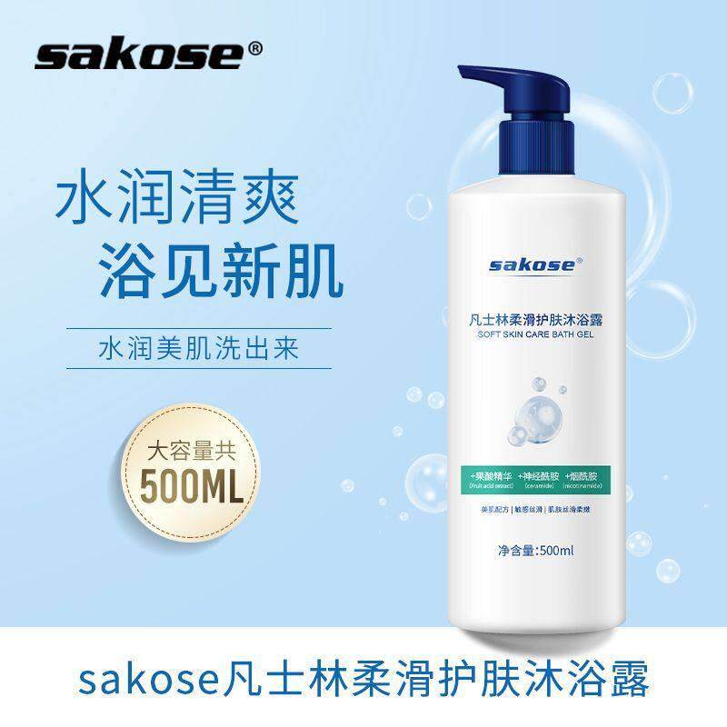 sakose凡士林秋冬护肤沐浴露柔滑清洁肌肤滋润保湿补水男女大瓶