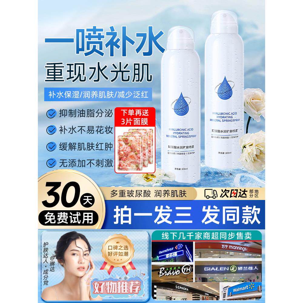正品喷雾透明质酸补水保湿女性夏季化妆水收缩毛孔彩妆精华水乳液
