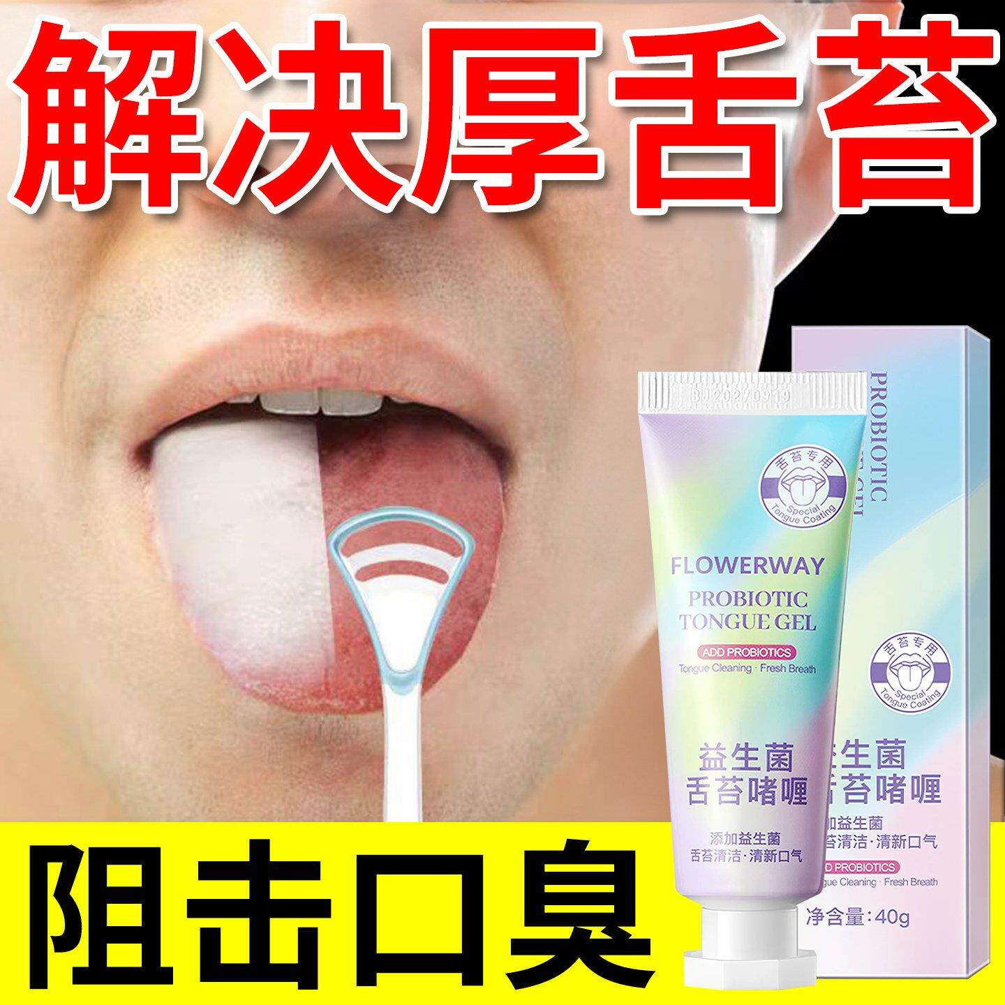 舌苔清洁啫喱口腔异味成人益生菌啫喱膏除异味清新口气去舌苔厚重