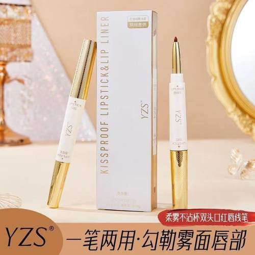YZS柔雾不沾杯双头口红唇线笔正品零叁源哑光保湿滋润不掉色唇膏