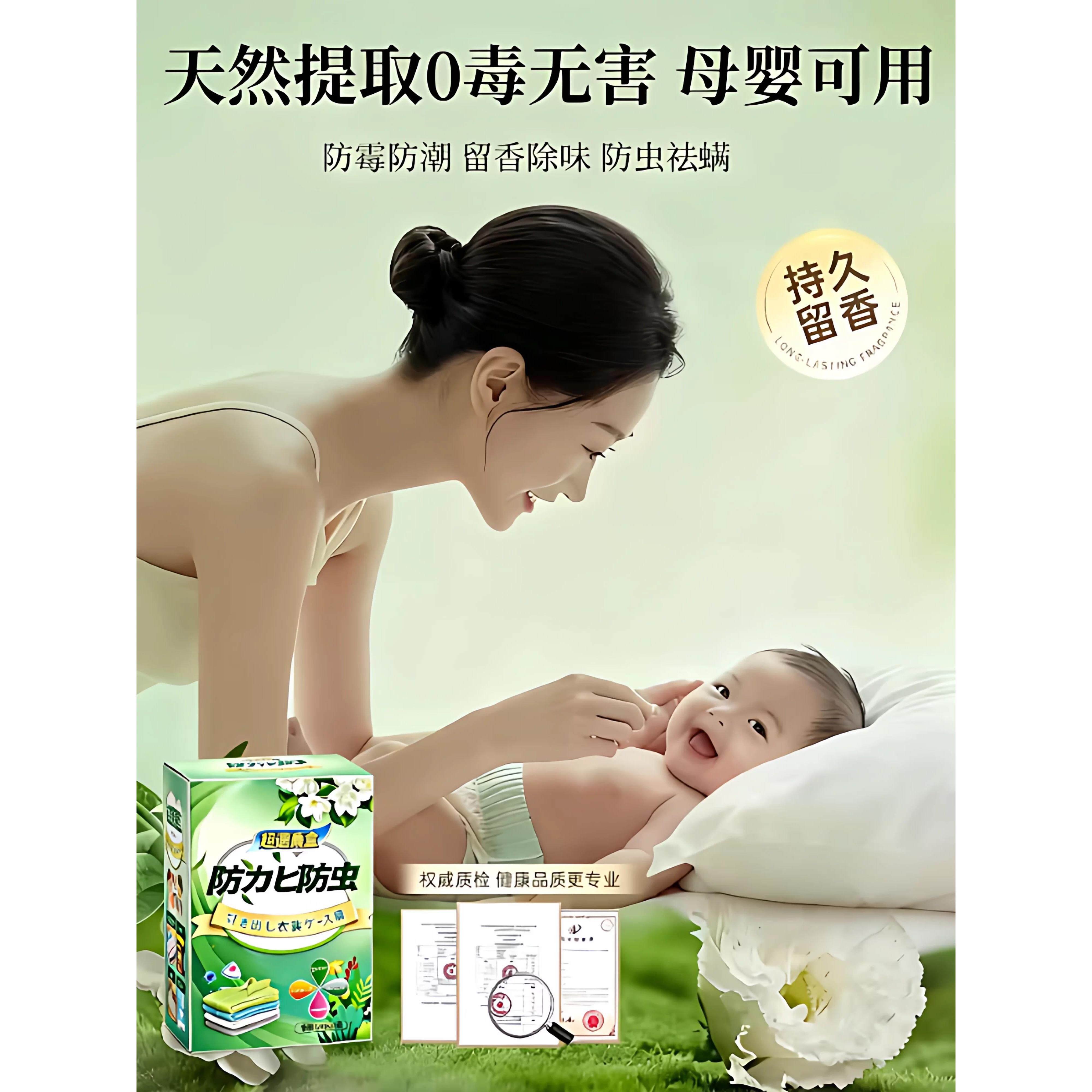 【强力防霉！】母家用防婴防蛀防潮片植物安霉全67衣物柜子除持久