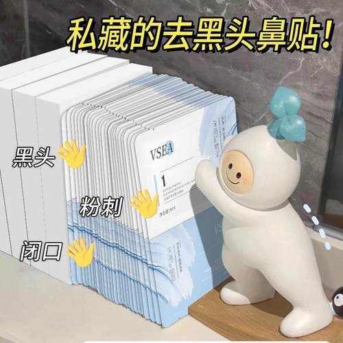 VSEA黑头神器鼻贴导出液鼻膜祛粉刺面膜收缩毛孔鼻贴官方正品