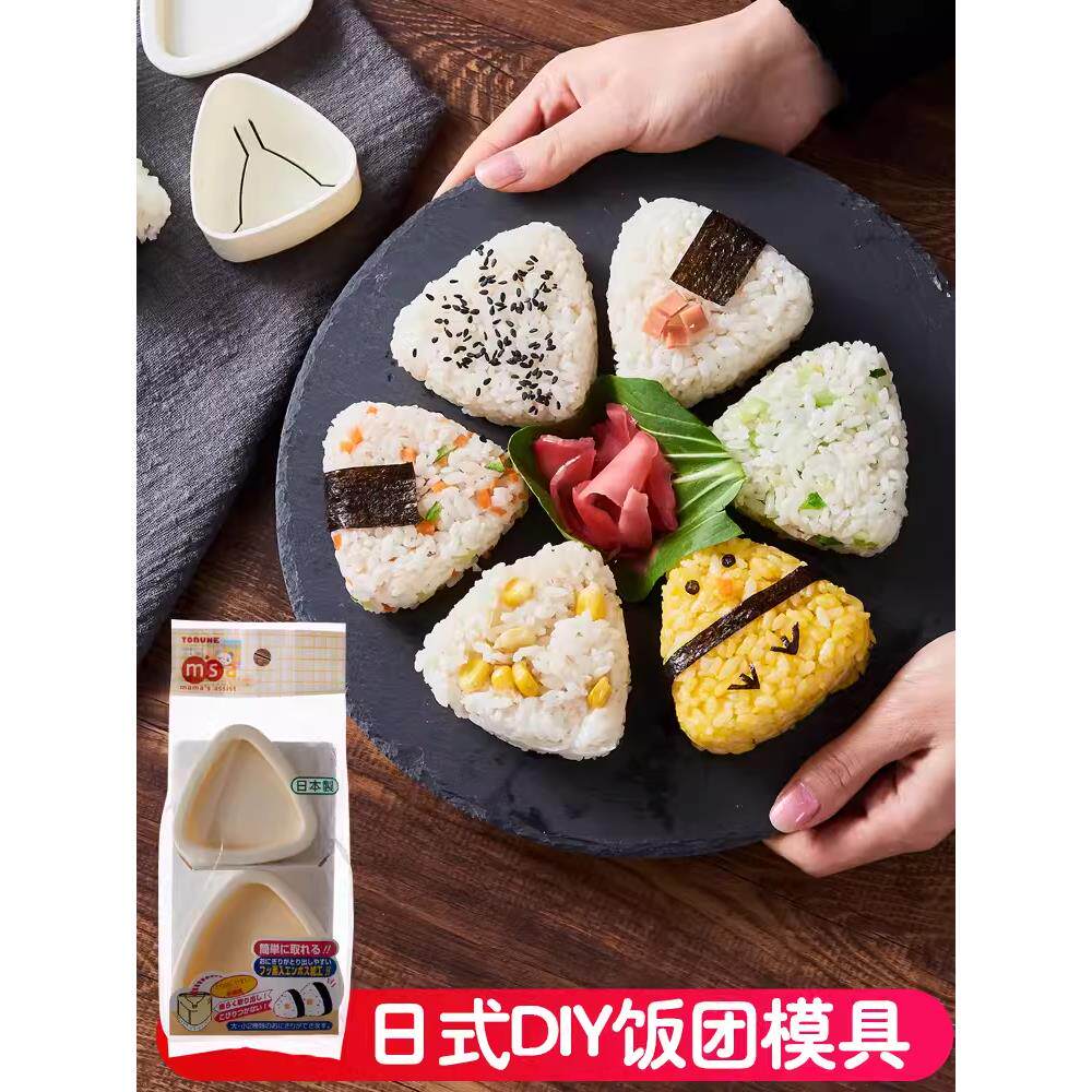 日本进口三角饭团模具婴儿食用工艺品创意早餐寿司饭团形状餐盒