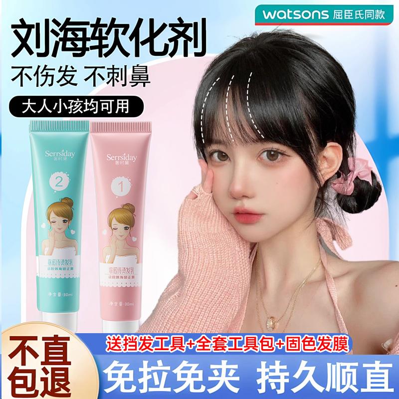 浏海矫正软化剂头发直发膏拉直水蛋白家用定型神器胎毛软发膏女