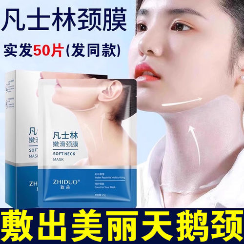 凡士林颈膜和颈纹霜官方旗舰店正品保湿脖子颈部护理男士女士专用