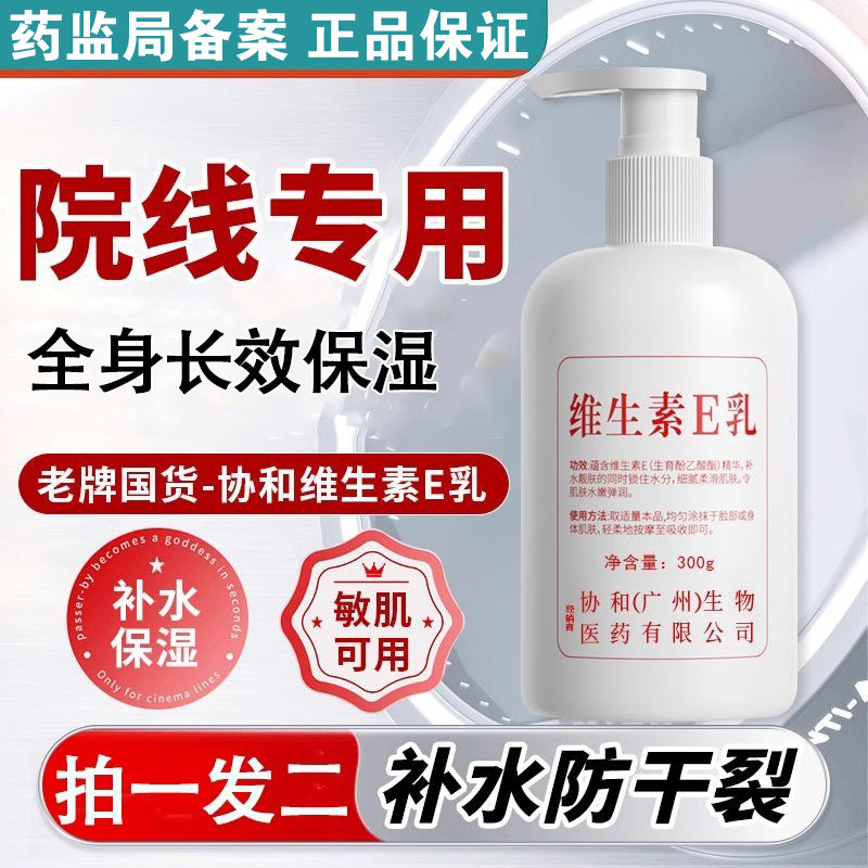 维生素e乳正品官方旗舰店ve身体乳液面霜维E乳膏补水保湿滋润秋冬