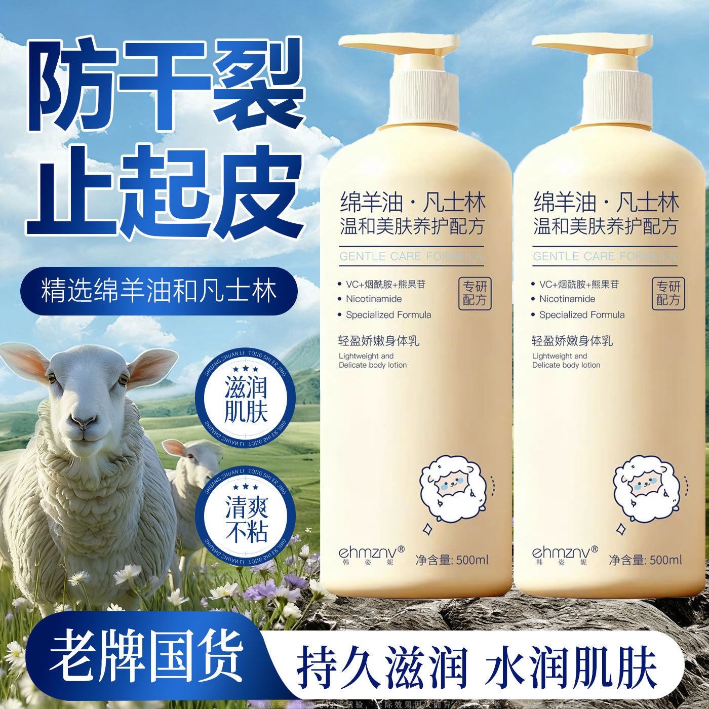 绵羊油凡士林身体乳保湿滋润男女士皮肤防干裂干燥止干痒持久留香