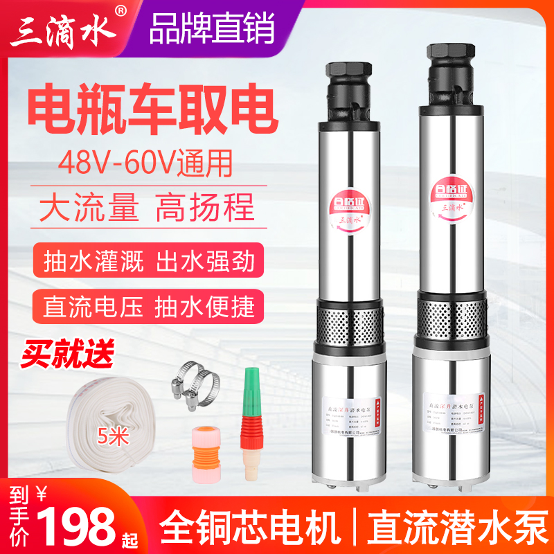 直流潜水泵48V60V伏通用电瓶车水泵电动车抽水泵农用灌溉深井泵