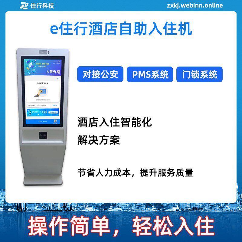酒店自助入住机智慧酒店解决方案客房设备无卡取电一人一证入住