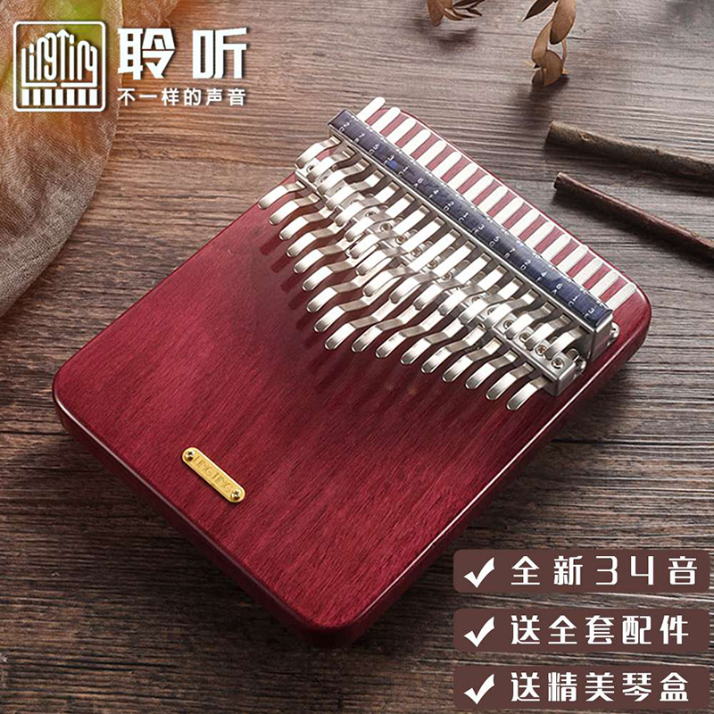 聆听拇指琴卡林巴琴紫芯木34音半音阶听雪初板式手指琴kalimba