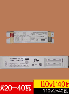 交流AC110v电子镇流器DC110v直流36w40w灯具配件 一拖二镇流器