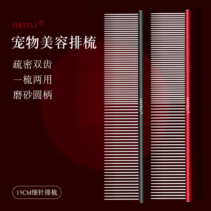 哈特丽宠物排梳泰迪比熊美容梳狗狗猫梳子去浮毛开结疏密齿直排梳