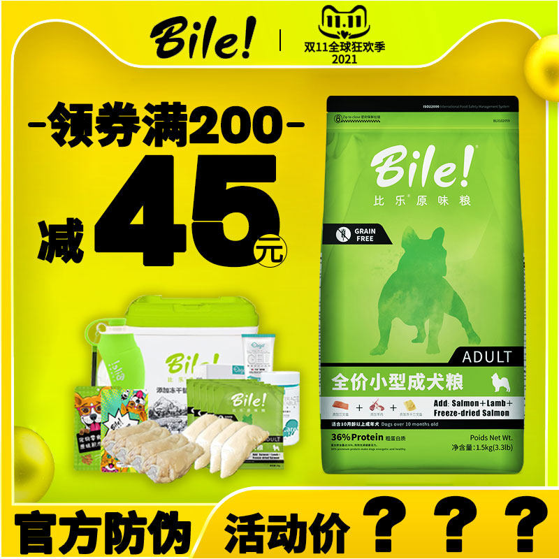 比乐原味金装冻干粮小型犬成犬泰迪贵宾博美天然无谷狗粮1.5kg3斤