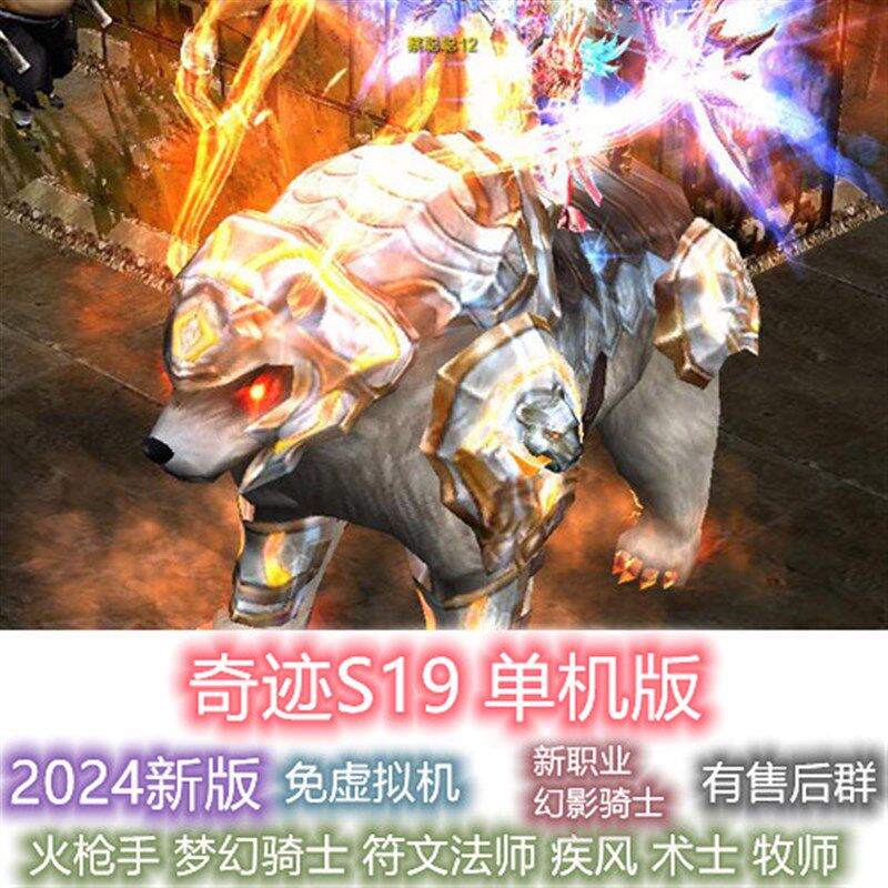 奇迹单机版MU S18 S19五代翅膀电脑PC免虚拟机一键端GM工具2000级