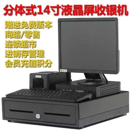 14寸超市收银机 15寸称重触屏收银系统 零售行业分体式触摸收款机