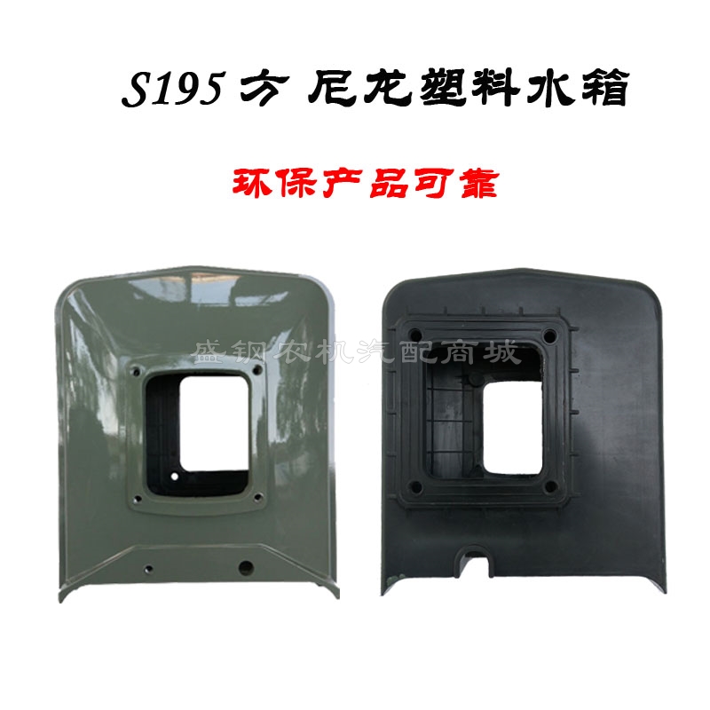 常柴单缸柴油机 尼龙水箱 S195 S1100 S1105 S1110 S1115塑料配件