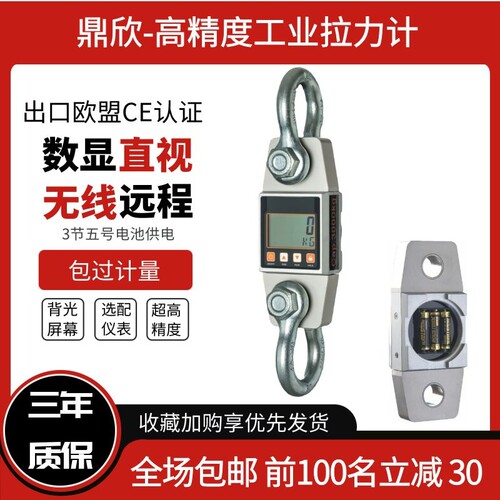 鼎欣数显测力计1吨5吨3000KG数字秤拉力机1-50吨电力施工业级船用