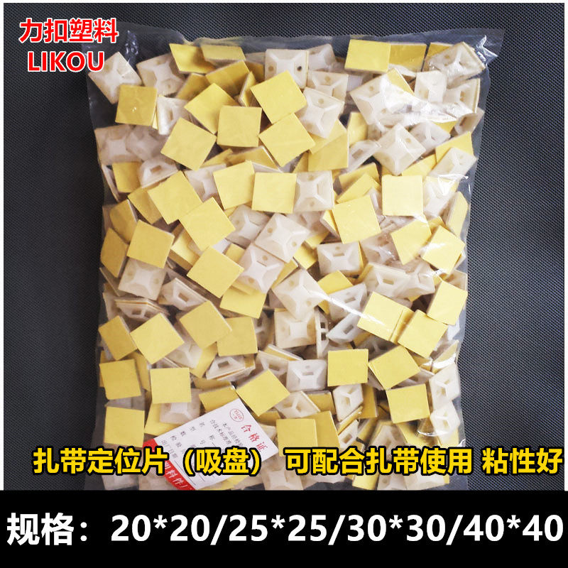 力扣塑料吸盘自粘式背胶扎带固定座定位片理束扎配线工具多规格