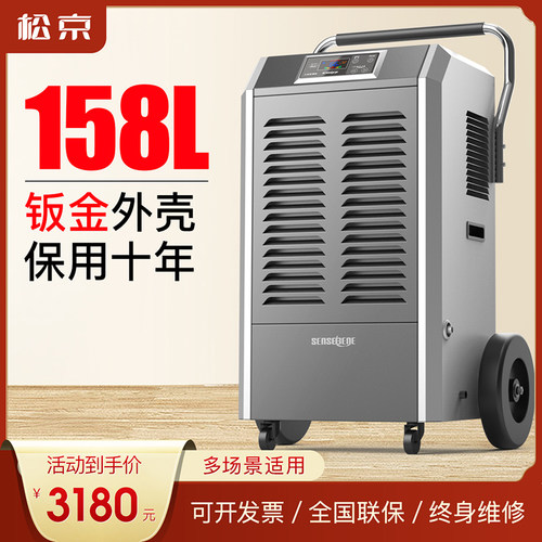 松京DI150E工业除湿机大功率抽湿机家用地下室抽湿除湿器仓库吸湿
