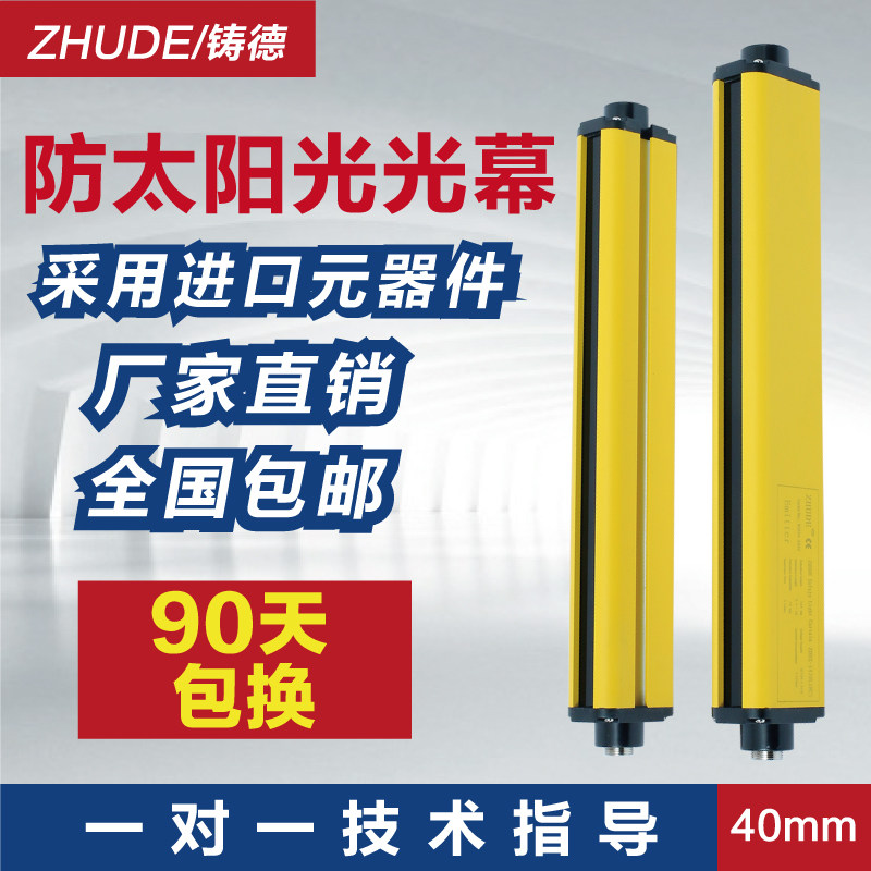铸德远距离防阳光抗干扰光栅光幕传感器红外对射探测保护器感应器