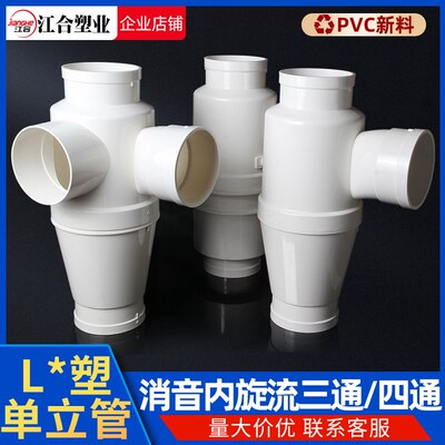 L*塑单立管110消音内旋流三通pvc四通内螺旋特殊单立管预埋件可调