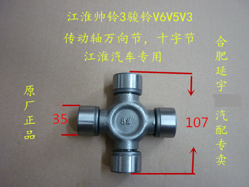 适用于江淮货车帅铃3H330骏铃V6V5V3传动轴万向节十字轴节原厂