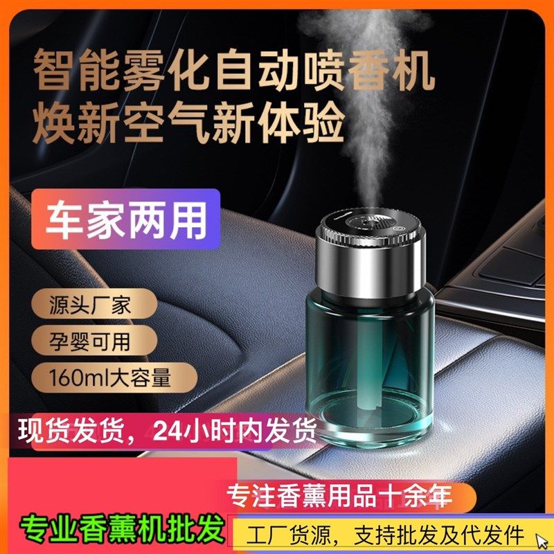 2023猫神车载智能雾化香薰机160ml大容量车内喷雾汽车香水香氛机
