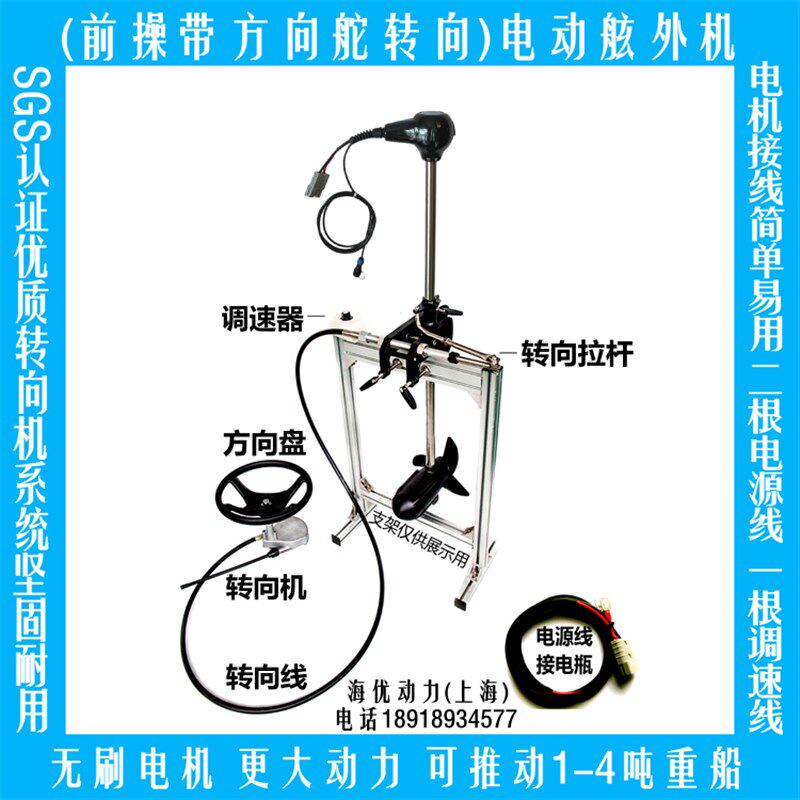 前操调速方向盘转向船用电动推进器马达 舷外挂机船尾机12V24V48V