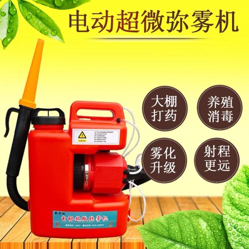 农用220v大功率电动超微弥雾机,农用大棚喷雾器养殖场消毒