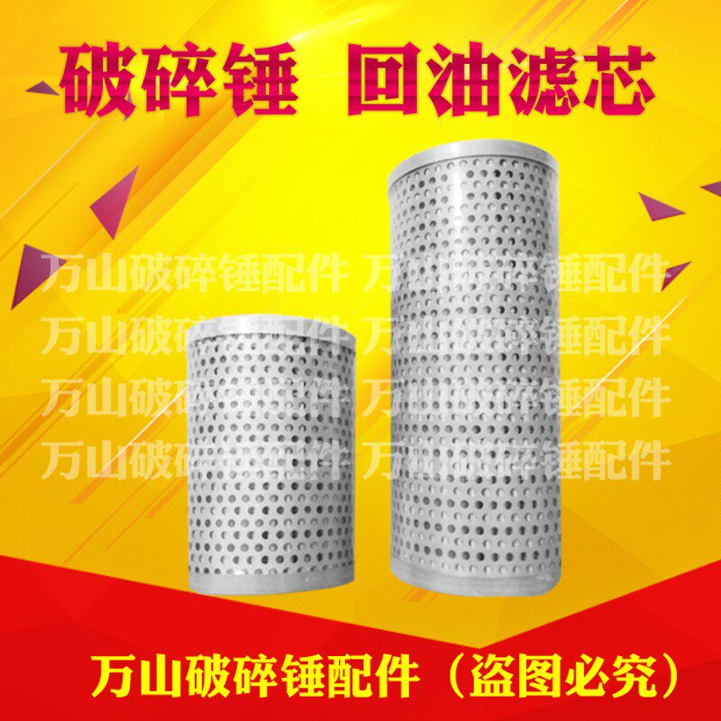 挖掘机破碎锤回油滤芯总成滤芯炮头管路回油滤芯破碎锤管路配件