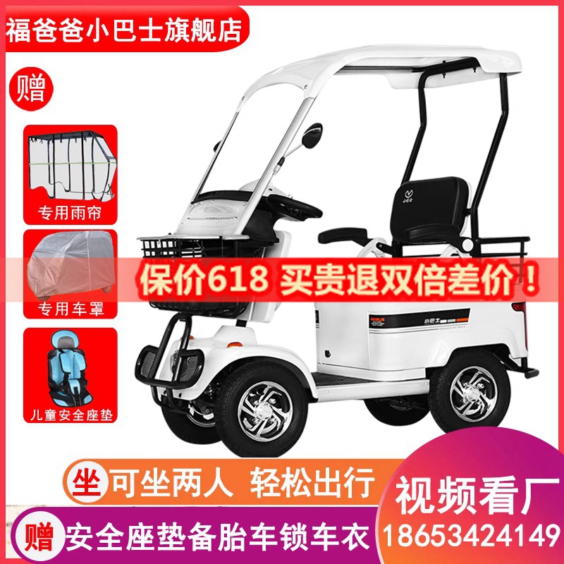 小巴士电动四轮车接送孩子e20电瓶车老年人代步车景区旅游观光车
